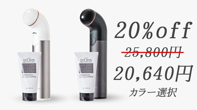 プラズマと微弱電流が肌に弾力を与えるホームビューティーデバイス