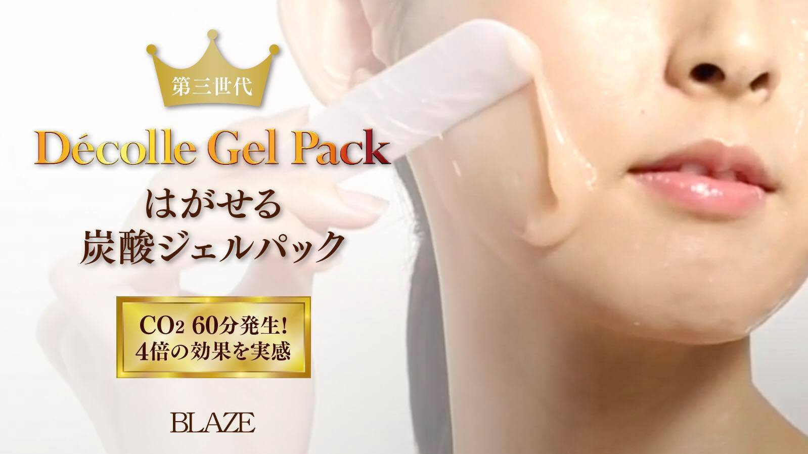 第三世代の炭酸ジェルパック！60分炭酸発生！はがせるCO2パック