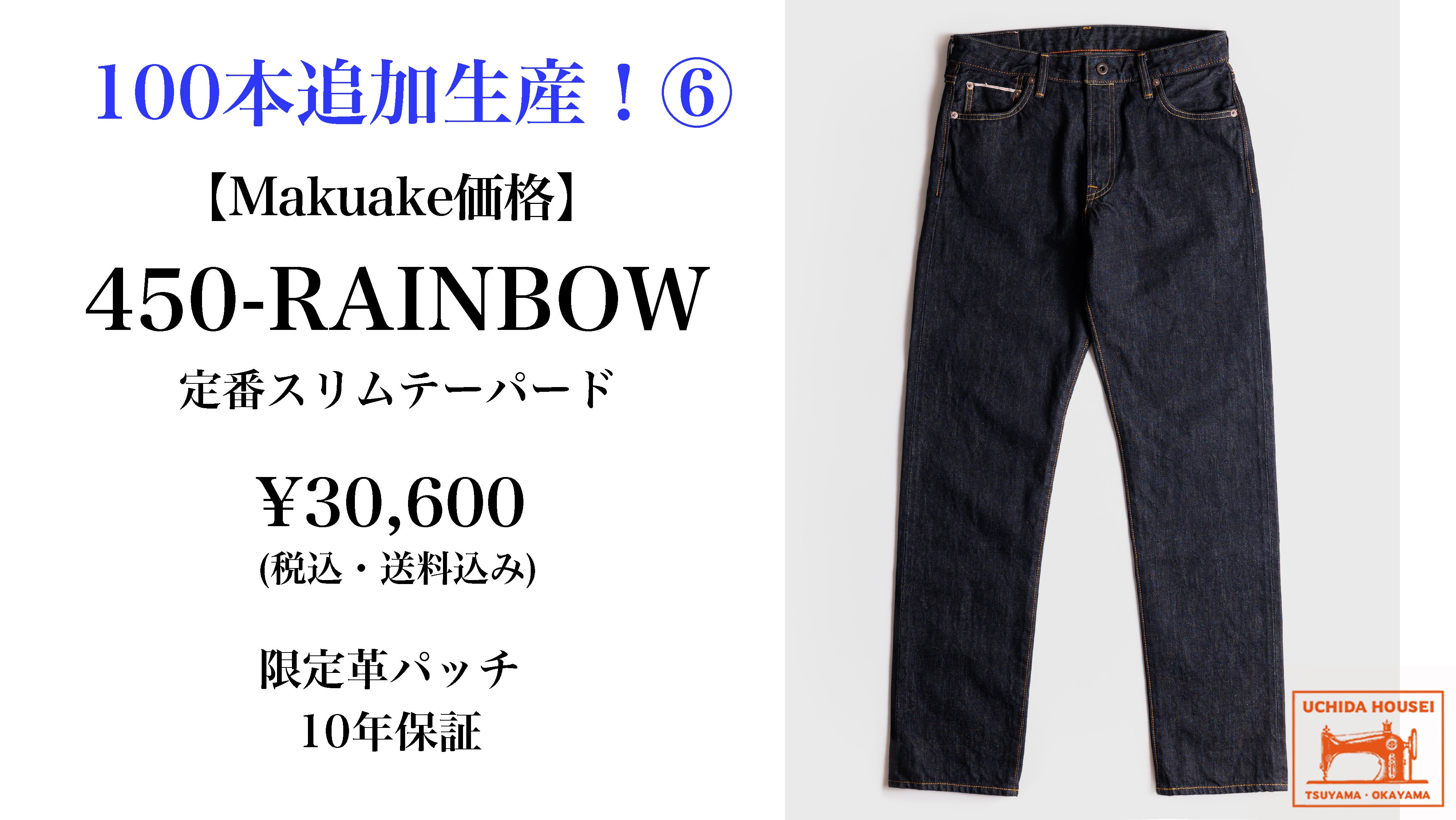 豪雨災害で途絶えた幻のデニム生地『レインボー』を復活させたい