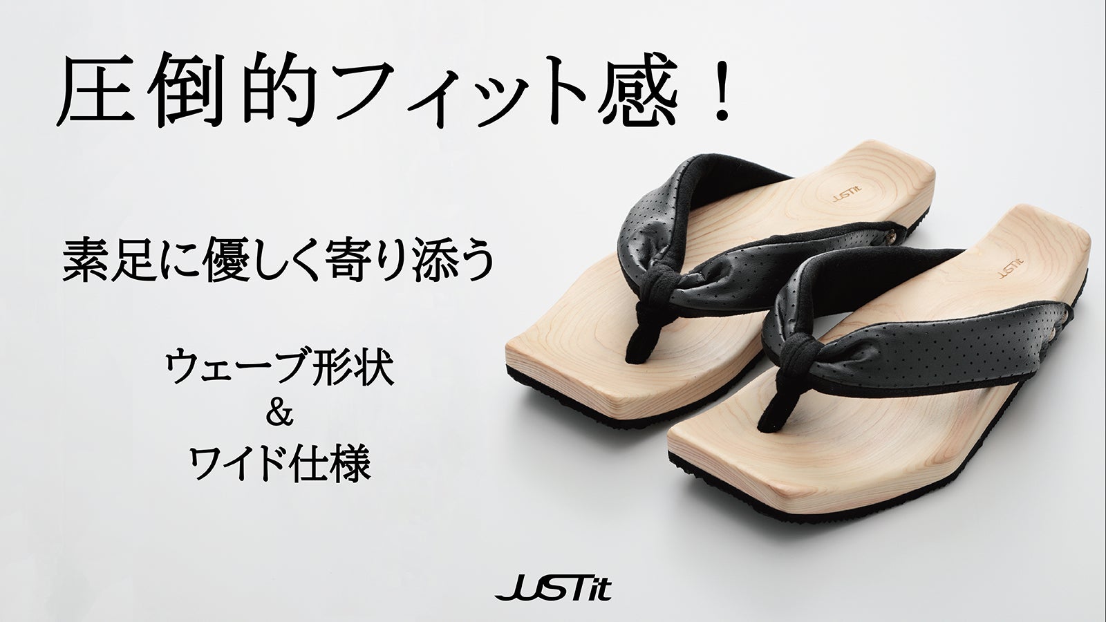 極上の履き心地！素足にやさしく寄り添うスタイリッシュな下駄サンダル