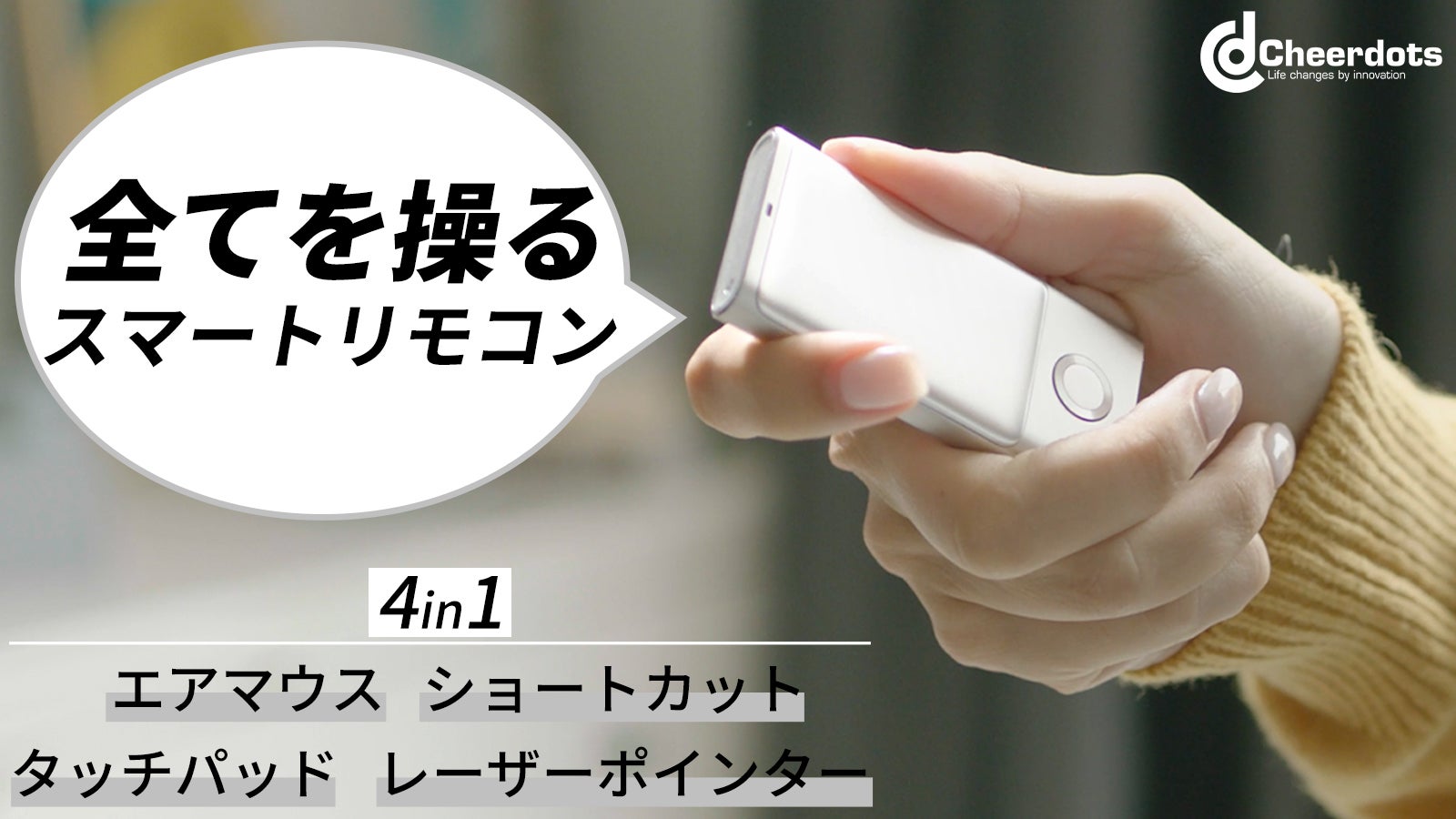オールインワン超小型タッチパッド＆エアマウスCheerTokでワイヤレス