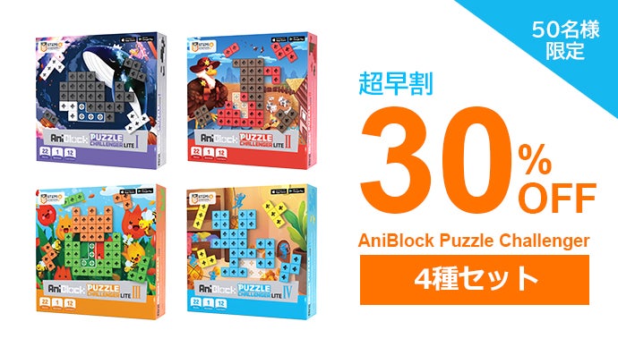 遊んで育む】アプリと合わせて数倍楽しめる新しいカタチの知育ブロック