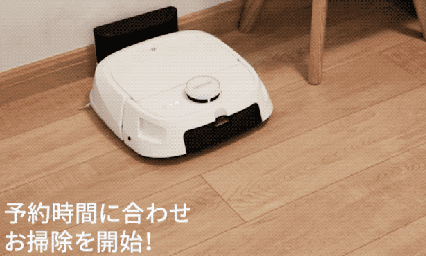 モップ自動洗浄まで一体化！床掃除が驚くほどラクに！ロボット掃除機