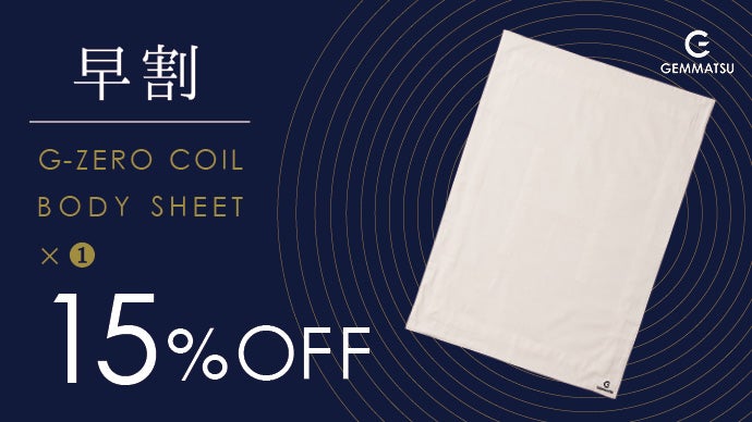 シーツと枕に敷くだけ！良質な睡眠環境を整える“新テクノロジー”の睡眠