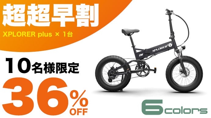 第2弾【圧巻の極太タイヤ】パワフルな走りを実現！折りたたみ電動