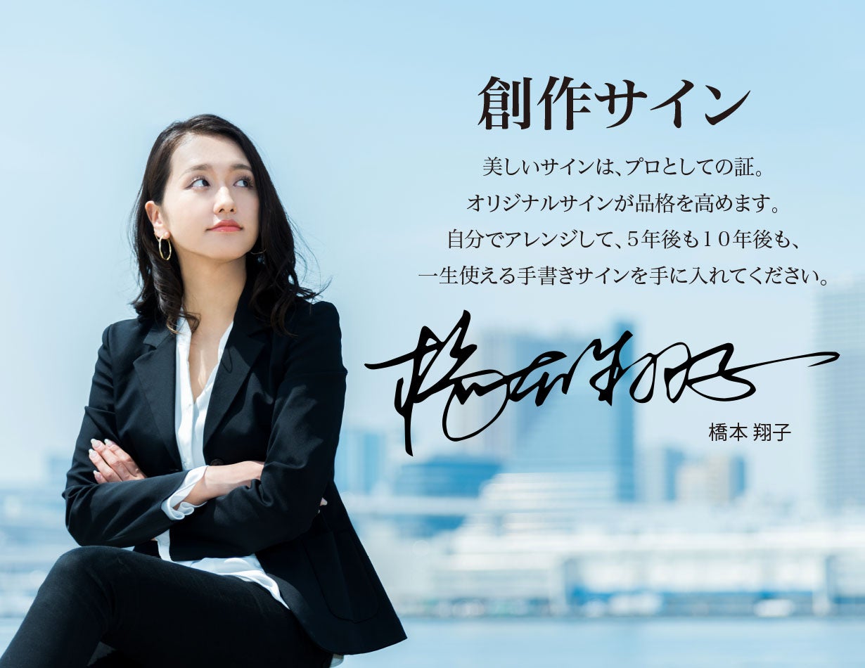 創作18年 老舗【サインの達人】の職人がマイサインを限定先行作成販売