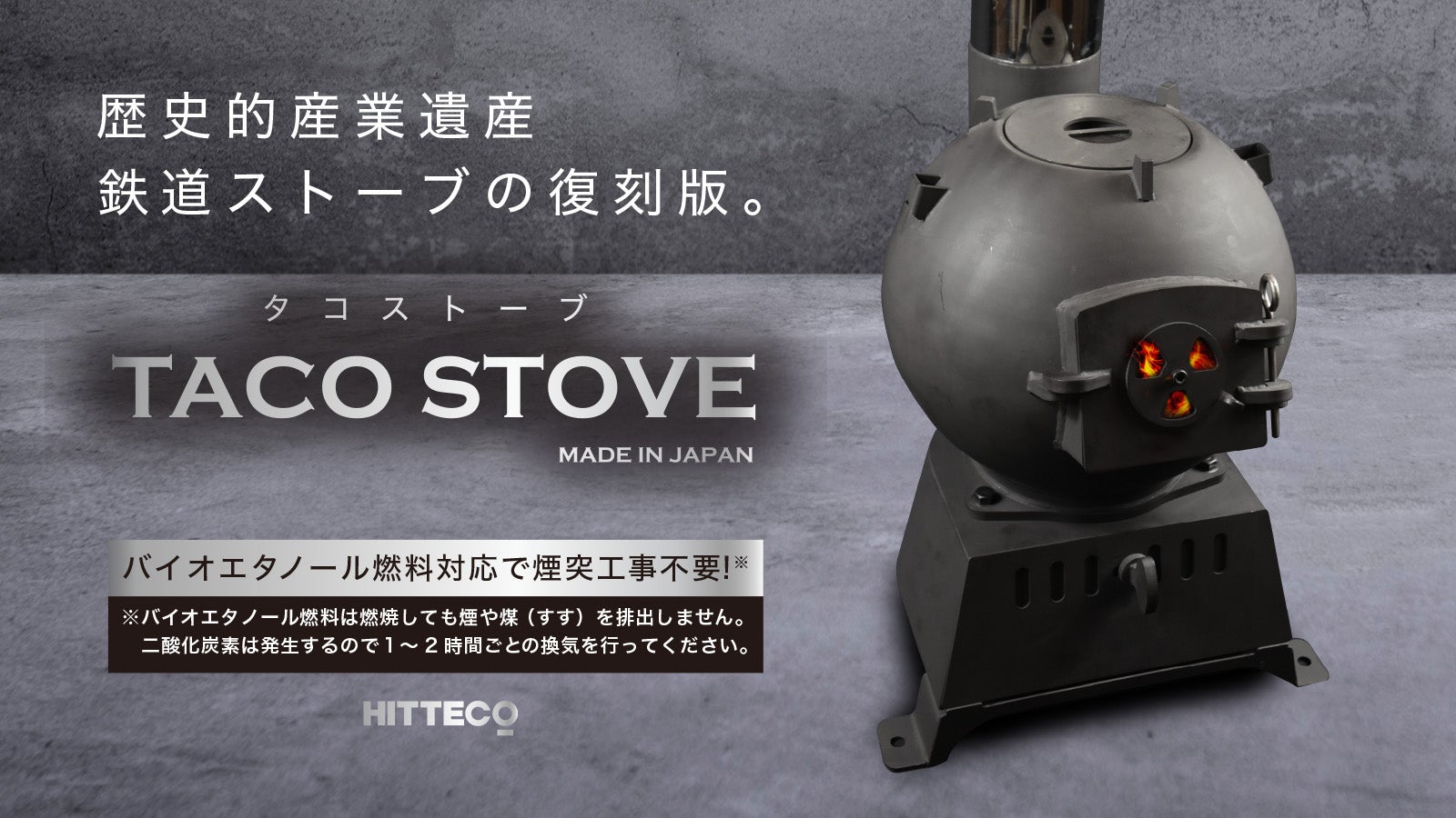 煙突工事不要で屋内使用可能！明治時代に国鉄で使われてきた鉄道