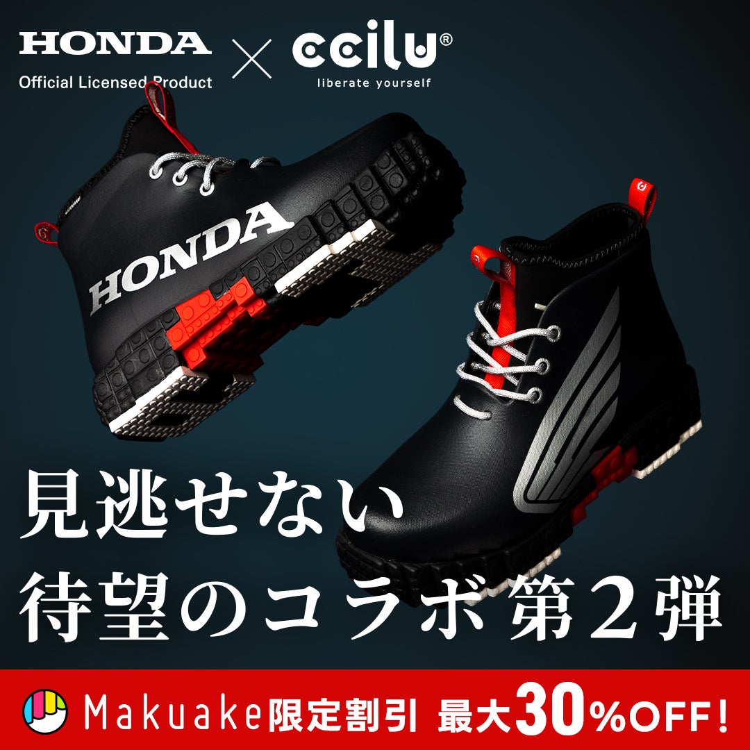 Honda限定コラボ】全天候型の防水シューズ｜ホンダ×チルのコーヒー