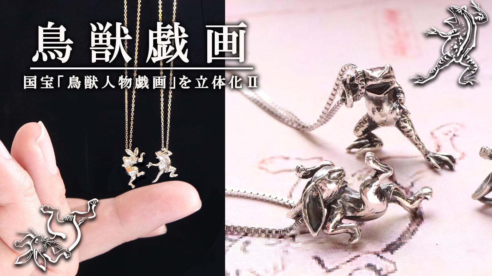 高山寺公認】国宝「鳥獣人物戯画」さらに小さな小豆サイズの立体化