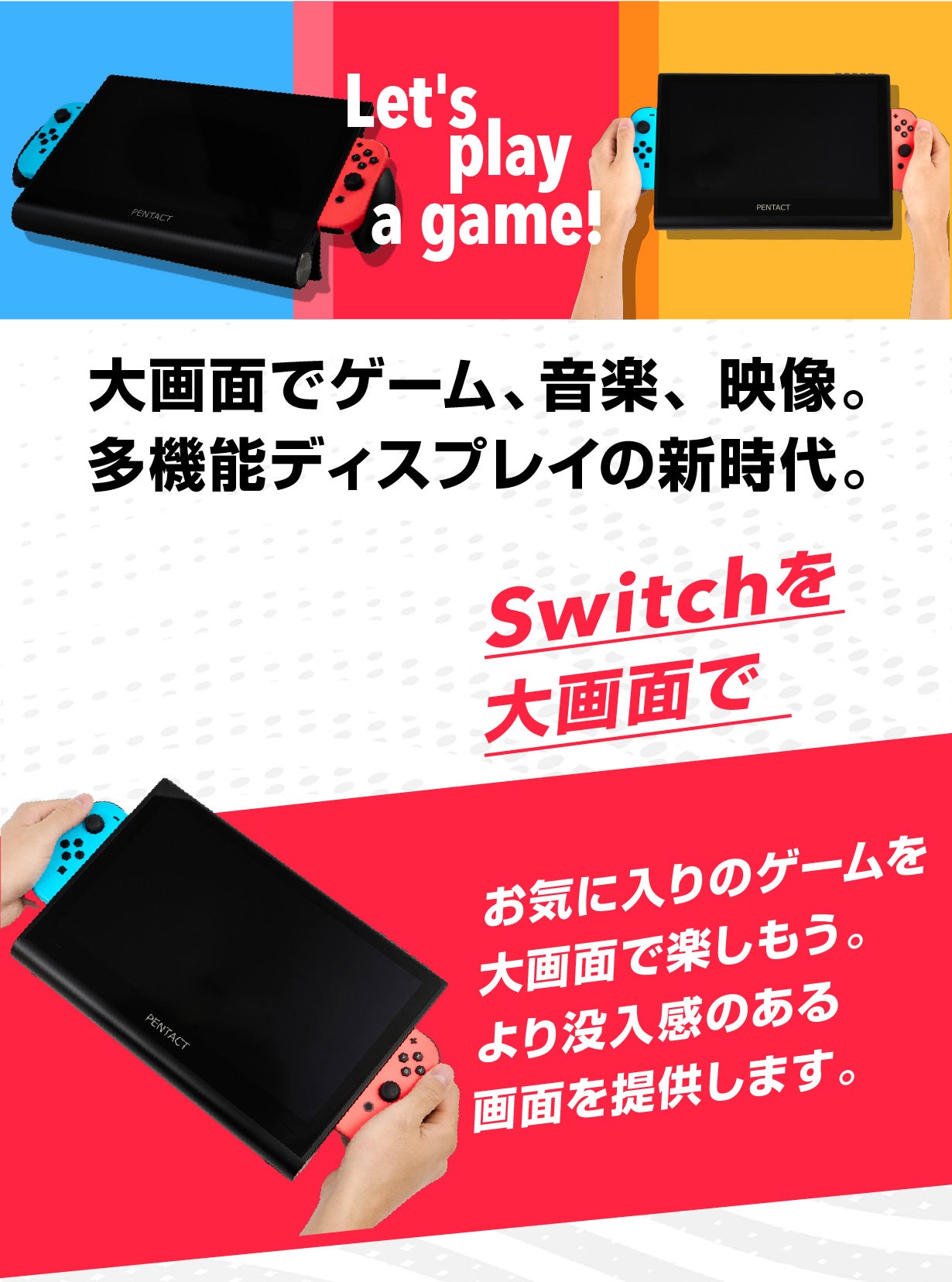 大画面でゲームを進化！Switch対応11.6