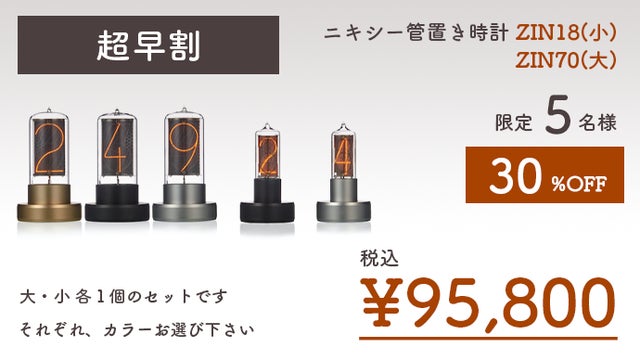 ニキシー管時計】ウクライナの希望と共に。時を刻む幻想的な光が温かい