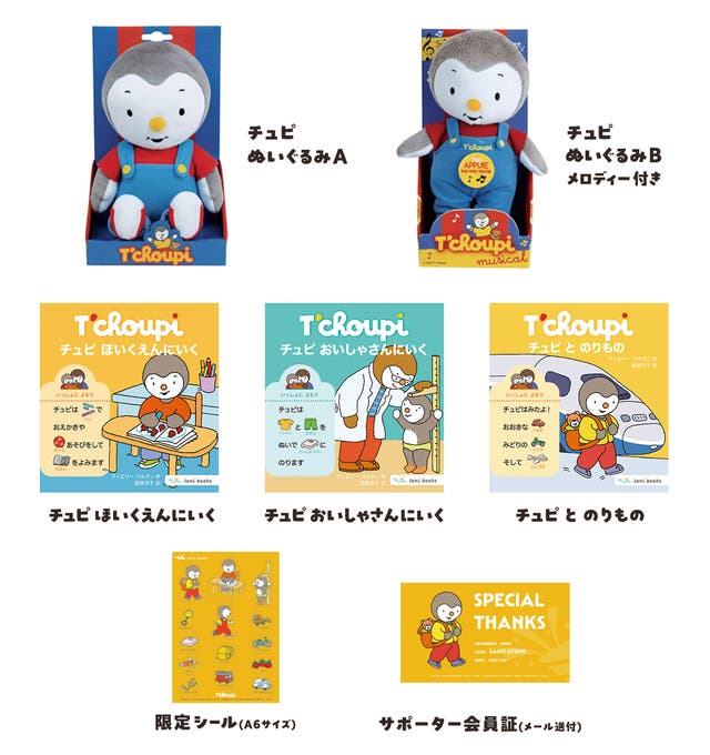 子どもが夢中になる海外のベストセラー絵本「チュピ」を日本語で全国に