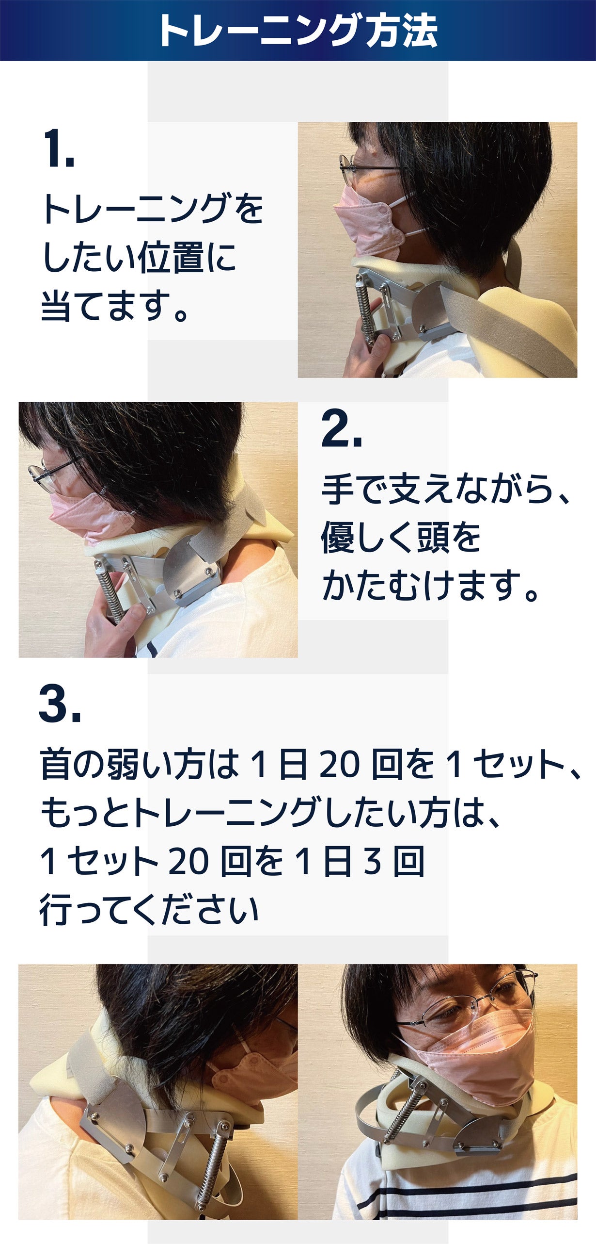 首を前後左右に傾ける！首の筋トレで健康の新習慣「ネックトレーナー