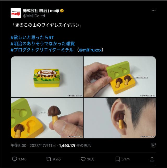 遂に！本物の「きのこの山ワイヤレスイヤホン」が3,500台限定で発売
