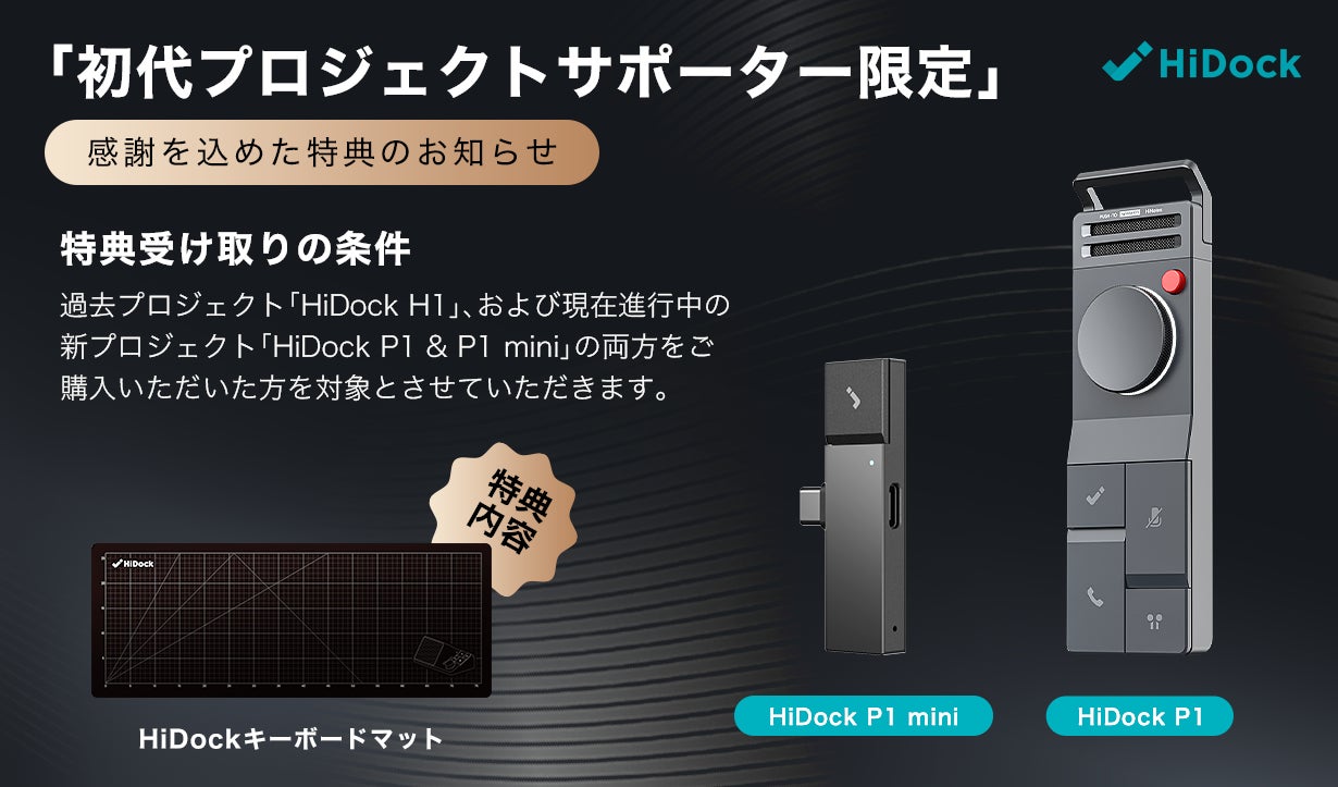 Makuake｜ChatGPT連携AI要約作成＋11in1オーディオドック｜HiDock H1