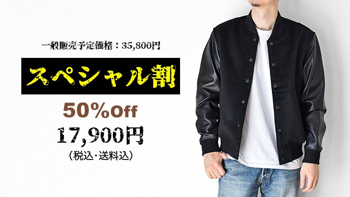 レザー×ウールの異素材コンビで魅せる、スタイリッシュなスタジャンを1