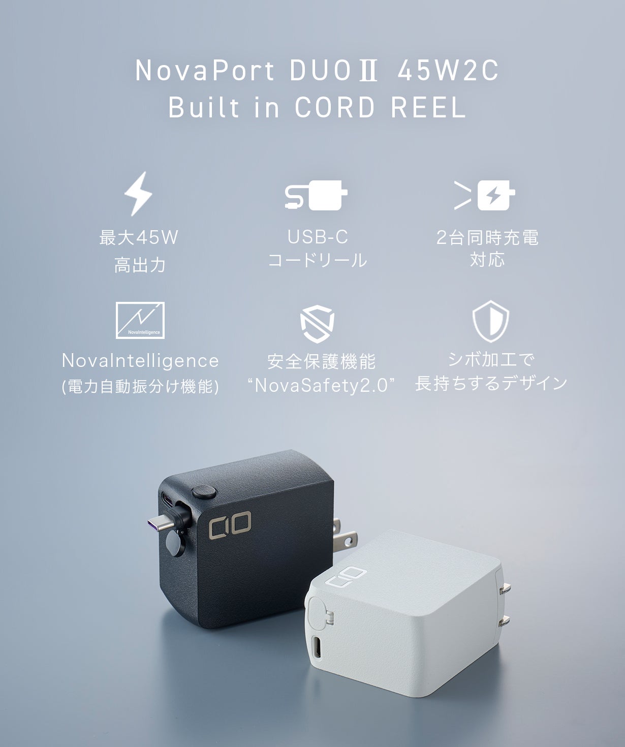 充電器の全部入りはコレ！ コードリール 一体型 45W充電器｜マクアケ