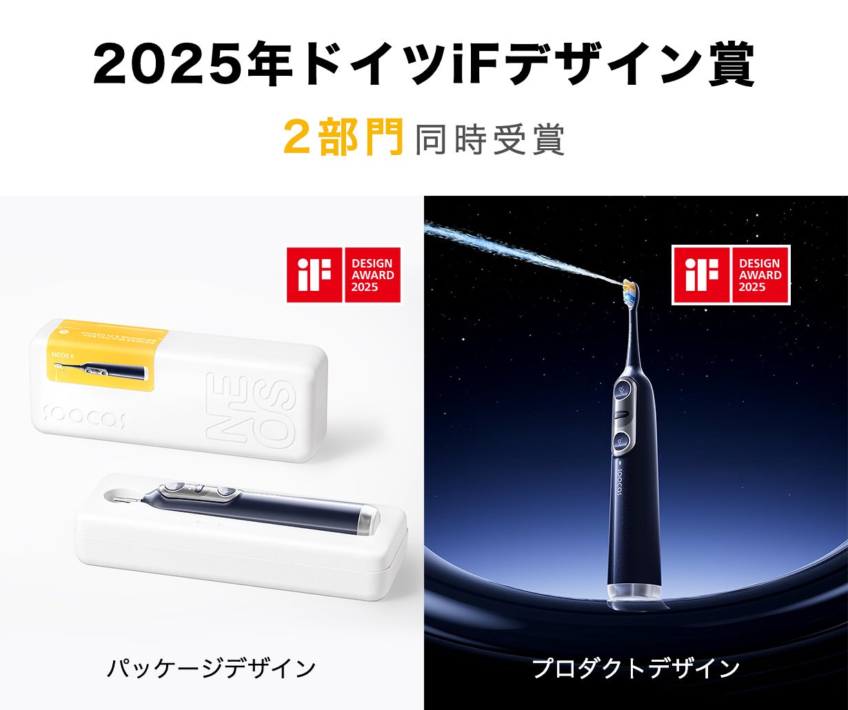 1台2役！磨くと洗うを同時に叶える次世代電動歯ブラシSoocas NEOS II