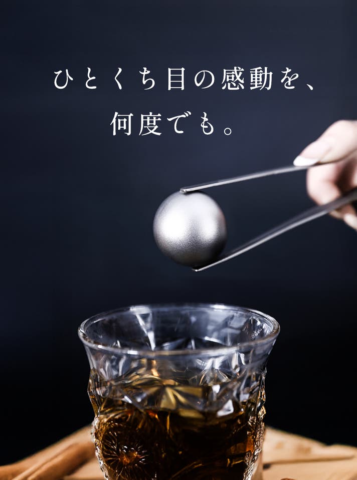 第2弾】飲み物を薄めずに冷やせるチタンアイスボール「フロストチタン