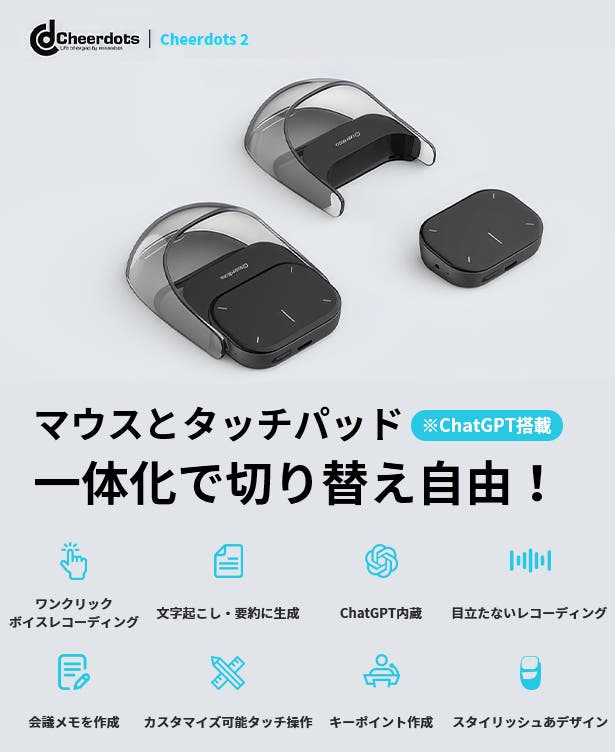 ChatGPT搭載、マルチ機能AIスマートマウス「Cheerdots 2」｜マクアケ