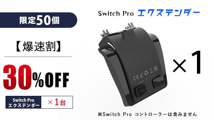 純正プロコンがパワーアップ】限界突破の機能拡張で、異次元の操作性を