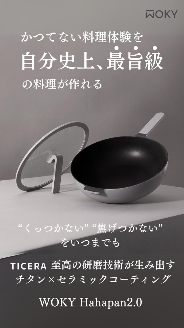 料理が劇的に旨くなる！至高の研磨技術が生み出すチタン×セラミック