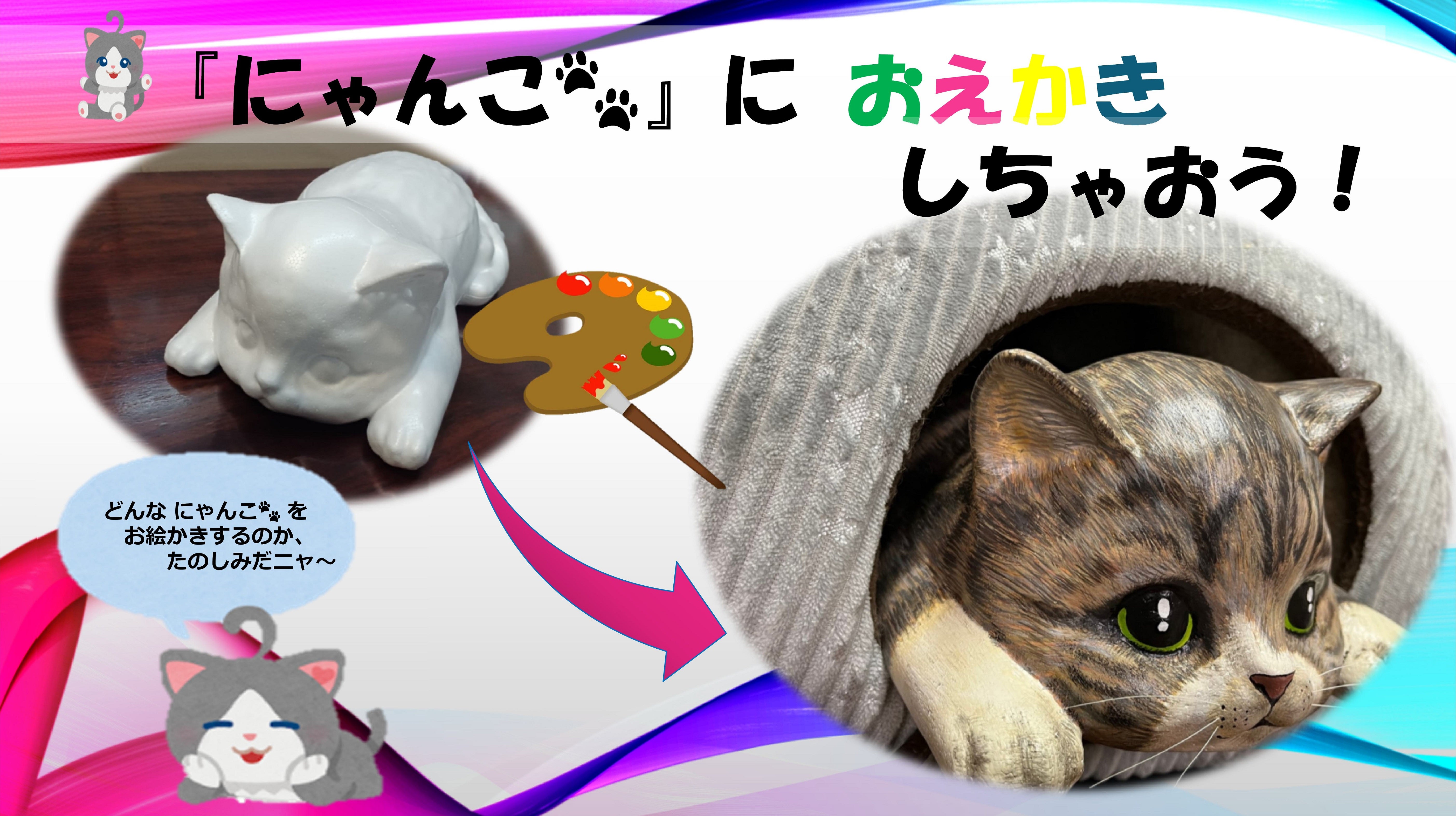 おえかきにゃんこの水耕栽培キット – Makuake STORE