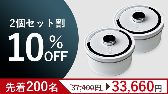食材のおいしさをキープする真空保存容器「OoBLE mini」｜マクアケ