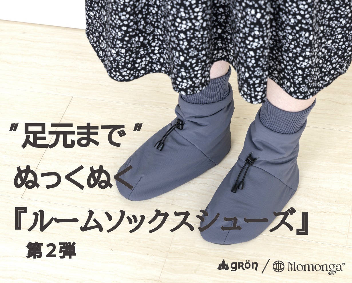 未来の暖房服】着てすぐぽっかぽか！可動性が進化、足元も充実、自由に