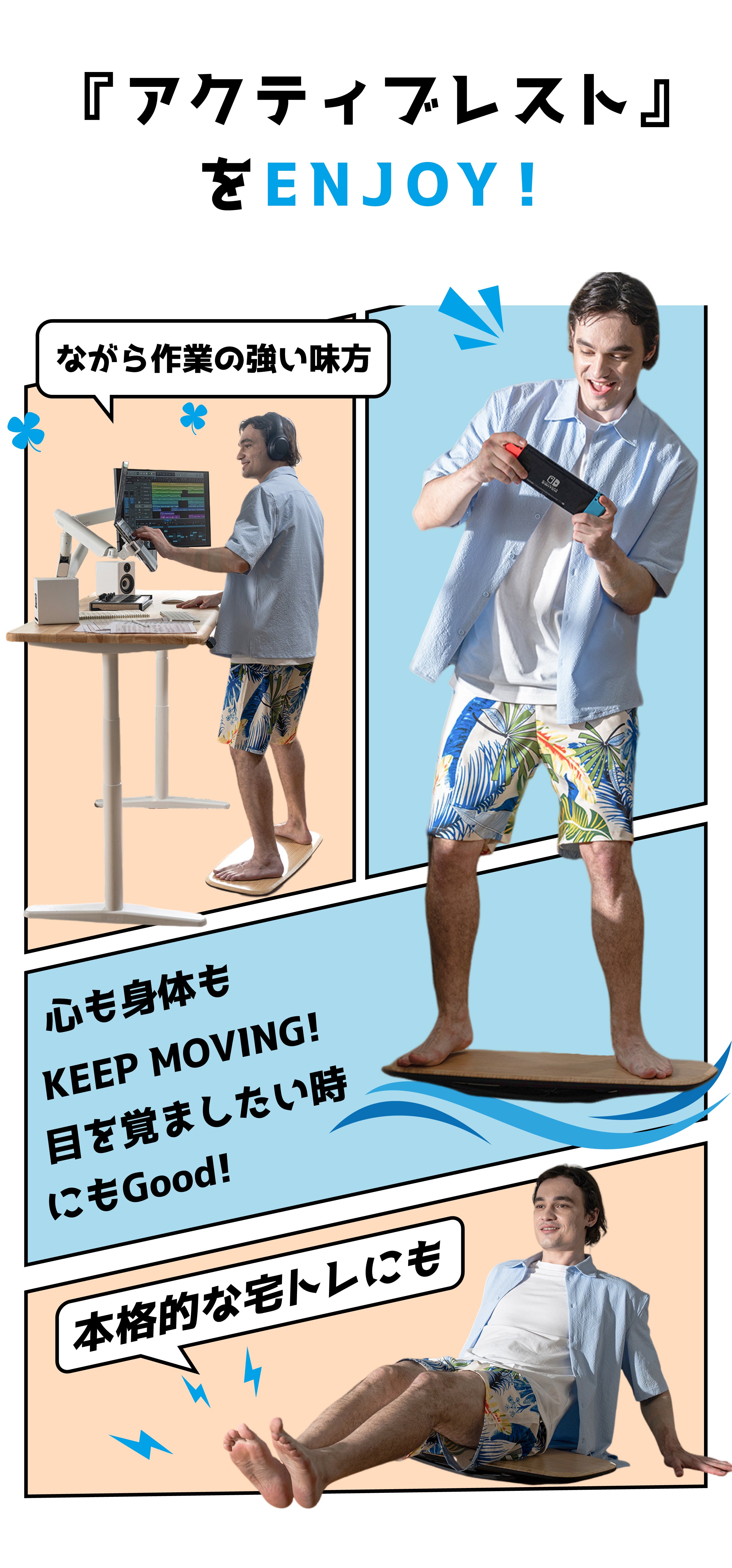 ゆるトレ＆リフレッシュ！乗れば気分爽快、COFO LIFEバランスボード