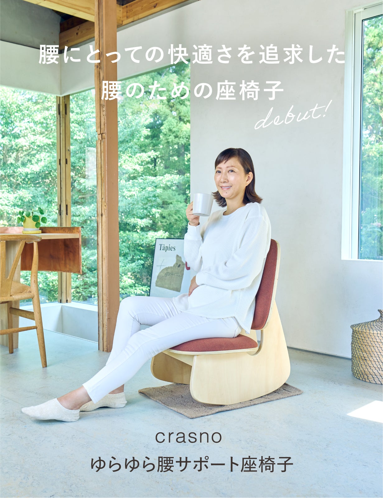 腰にとっての快適さを追求した、腰のための座椅子。ゆらゆら腰サポート