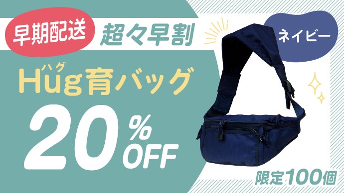 抱っこ＆荷物のお悩み解決！育児に余裕が生まれるヒップシート【第二弾