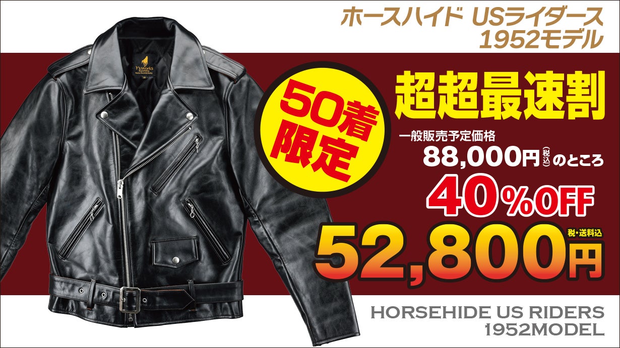 ダブルライダースの基本形デザイン「USライダース」を茶芯ホースハイド