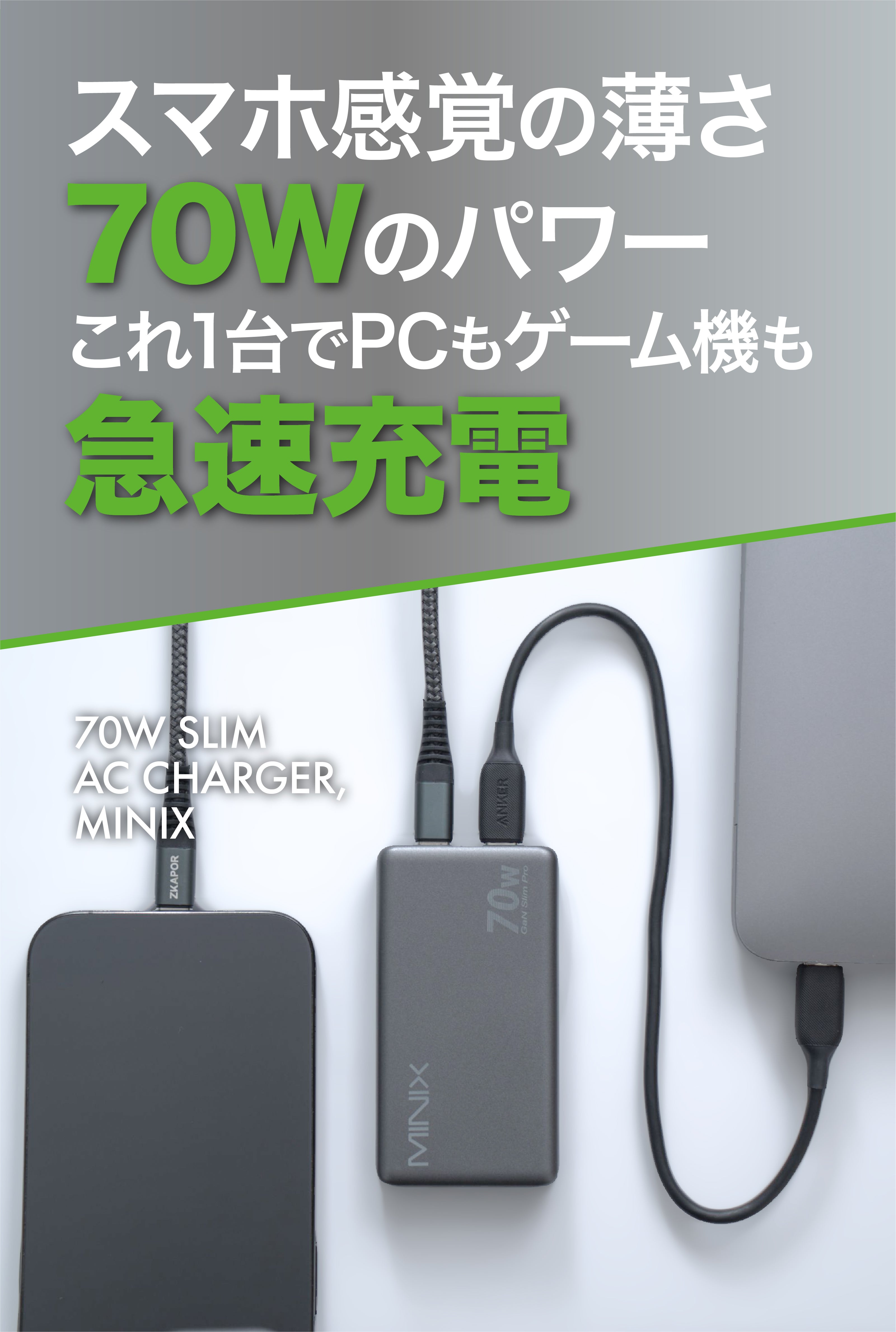 超スリムなのに70W高出力】PCやゲーム機も急速充電。スマホ並の極薄AC