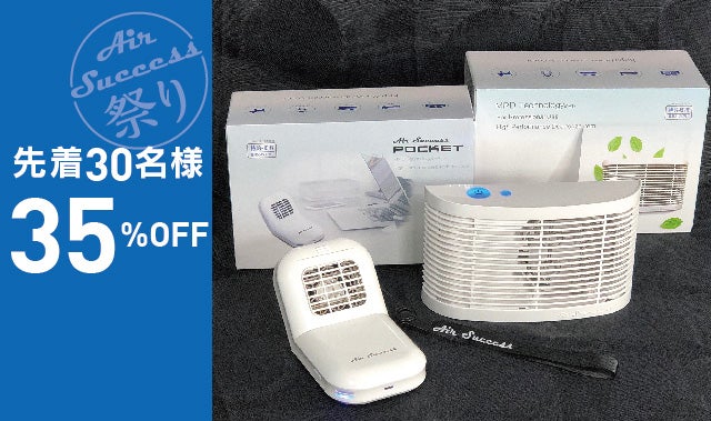 エアーサクセス7 （説明書・箱無し） エアーサクセス7｜商品案内