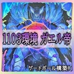 No.98 1103環境 ガエル帝 デッキ 構築済みデッキ ゲートボール - メルカリ