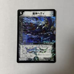 龍神ヘヴィ ベリーレア 1枚 - メルカリ