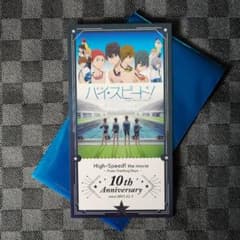 映画ハイ☆スピード！ 10周年記念上映 ビジュアルチケット風カード