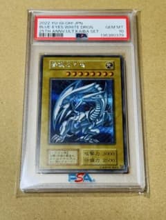 遊戯王 青眼の白龍 シークレット PSA10 海馬セット 復刻 初期 五つ目