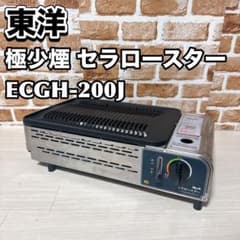 希少品】東洋 極少煙 セラロースター ECGH-200J Toyo - メルカリ