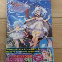 天結いラビリンスマイスター＋パーフェクトガイドブック - メルカリ
