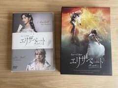東宝 ミュージカル エリザベート ホワイトバージョン 2016 DVD - メルカリ