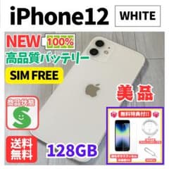 美品】iPhone 12 ホワイト 128GB SIMフリー 新品バッテリー - メルカリ