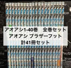 アオアシ 全巻セット 1-40巻 + ブラザーフット - メルカリ
