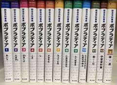 ポプラディア 全12巻 プラス1補遺の13冊セット ポプラ社 総合百科事典