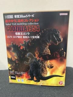 未展示 ゴジラ・ストア限定 ゴジラ1954 酒井ゆうじ 少年リック エクス