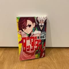 ダンダダン 1巻 初版 - メルカリ