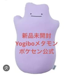 新品未開封 Yogibo Huggerメタモン ポケモンセンターオンライン購入