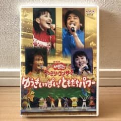 おかあさんといっしょ ゆうきいっぱい！ともだちパワー DVD - メルカリ