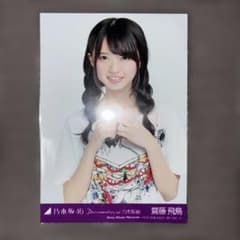 乃木坂46 小川彩生写真Happy New Year! 2023 干支兎| Buyee日本代购